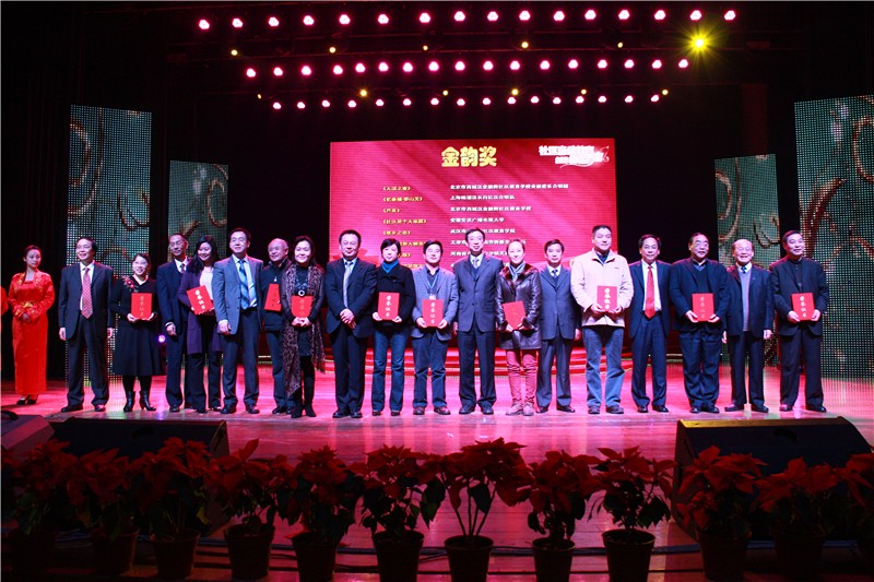 与会领导为荣获“金韵奖”单位代表颁奖,我校副校长黄学勇上台领奖(右九)